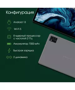 Купить Планшет Digma Pro HIT 16 T616 LTE 6Gb/128Gb серый 10.4", 2000x1200, IPS, Android 13, 2Sim, BT, GPS, WiFi, Touch, microSD 1Tb [HS1001PL], изображение 18 в интернет-магазине Irkshop.ru