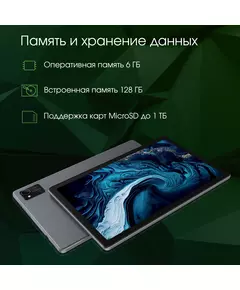 Купить Планшет Digma Pro HIT 16 T616 LTE 6Gb/128Gb серый 10.4", 2000x1200, IPS, Android 13, 2Sim, BT, GPS, WiFi, Touch, microSD 1Tb [HS1001PL], изображение 2 в интернет-магазине Irkshop.ru