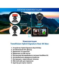 Купить Видеорегистратор с радар-детектором TrendVision Hybrid Signature Real 4K Max GPS, ГЛОНАСС, черный, изображение 2 в интернет-магазине Irkshop.ru