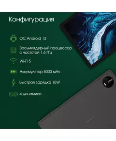 Купить Планшет Digma Pro PRIME 18 T606 LTE 8Gb/128Gb графит 11", 2000x1200, IPS, Android 13, 2Sim, BT, GPS, WiFi, Touch, microSD 128Gb, изображение 8 в интернет-магазине Irkshop.ru