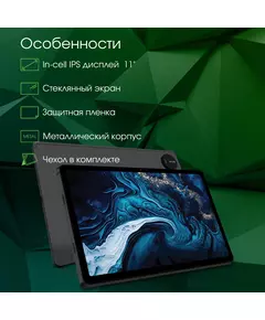 Купить Планшет Digma Pro PRIME 18 T606 LTE 8Gb/128Gb графит 11", 2000x1200, IPS, Android 13, 2Sim, BT, GPS, WiFi, Touch, microSD 128Gb, изображение 5 в интернет-магазине Irkshop.ru