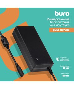 Купить Блок питания BURO BUM-1157L90 автоматический 90W 18.5V-20V 11-connectors 4.62A, изображение 2 в интернет-магазине Irkshop.ru