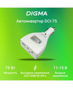 Купить Автоинвертор Digma DCI-75 75Вт, изображение 8 в интернет-магазине Irkshop.ru