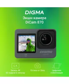 Купить Экшн-камера Digma DiCam 870 [DC870], изображение 3 в интернет-магазине Irkshop.ru