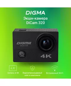 Купить Экшн-камера Digma DiCam 320 черный [DC320] в интернет-магазине Irkshop.ru