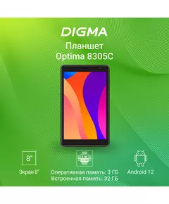 Купить Планшет Digma Optima 8305C 4G SC9863A LTE 3Gb/32Gb черный 8", 1280x800, IPS, Android 12, 1Sim, BT, GPS, WiFi, Touch, microSD 128Gb [TS8289PL], изображение 10 в интернет-магазине Irkshop.ru