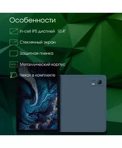 Купить Планшет Digma Pro Pro HIT 14 T606 4Gb/128Gb 10.4" синий 2000x1200, LTE, 2Sim, Android 13, GPS, WiFi, Touch microSD [HS1006PL], изображение 16 в интернет-магазине Irkshop.ru