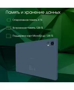 Купить Планшет Digma Pro Pro HIT 14 T606 4Gb/128Gb 10.4" синий 2000x1200, LTE, 2Sim, Android 13, GPS, WiFi, Touch microSD [HS1006PL], изображение 12 в интернет-магазине Irkshop.ru