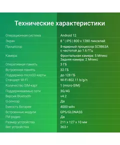 Купить Планшет Digma Optima 8305C 4G SC9863A LTE 3Gb/32Gb серый 8", 1280x800, IPS, Android 12, 1Sim, BT, GPS, WiFi, Touch, microSD 128Gb, изображение 7 в интернет-магазине Irkshop.ru