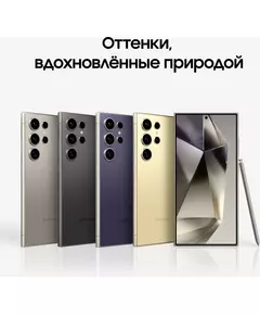 Купить Смартфон Samsung Galaxy S24 Ultra 5G 12+256GB Titanium Violet [SM-S928BZVGCAU], изображение 9 в интернет-магазине Irkshop.ru