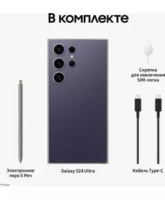 Купить Смартфон Samsung Galaxy S24 Ultra 5G 12+256GB Titanium Violet [SM-S928BZVGCAU], изображение 20 в интернет-магазине Irkshop.ru