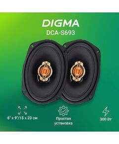 Купить Колонки автомобильные Digma DCA-S693 300Вт, 86дБ, 4Ом, 15x23см, коаксиальные трехполосные, без решетки в интернет-магазине Irkshop.ru