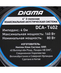 Купить Колонки автомобильные Digma DCA-T402 180Вт, 86дБ, 4Ом, 10см, коаксиальные двухполосные, изображение 16 в интернет-магазине Irkshop.ru