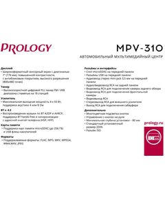 Купить Автомагнитола Prology MPV-310 2DIN 4x55Вт, изображение 8 в интернет-магазине Irkshop.ru