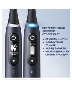 Купить Зубная щетка электрическая Oral-B iO Series 7 Onyx черный, изображение 14 в интернет-магазине Irkshop.ru