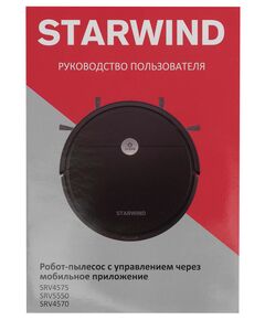 Купить Робот-пылесос STARWIND SRV4570 15Вт, серебристый/белый, изображение 16 в интернет-магазине Irkshop.ru