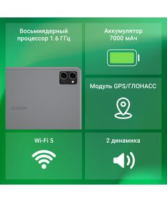 Купить Планшет Digma Optima 1415D 4G T606 LTE 4Gb/64Gb темно-серый 10.1", 1920x1200, IPS, Android 13, 2Sim, BT, GPS, WiFi, Touch, microSD, изображение 19 в интернет-магазине Irkshop.ru