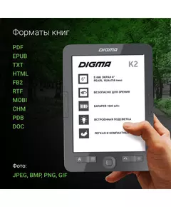 Купить Электронная книга Digma K2G 6" E-ink HD Pearl 758x1024 600MHz/4Gb/microSDHC/подсветка дисплея темно-серый, изображение 6 в интернет-магазине Irkshop.ru