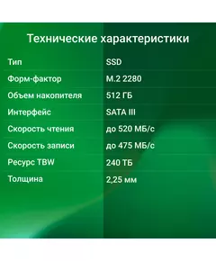 Купить SSD-накопитель Digma 512Gb Run S9 SATA-III M.2 2280 [DGSR1512GS93T], изображение 4 в интернет-магазине Irkshop.ru