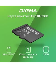 Купить Карта памяти microSDHC Digma 32Gb CARD10 V10 + адаптер [DGFCA032A01], изображение 3 в интернет-магазине Irkshop.ru