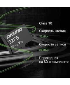 Купить Карта памяти microSDHC Digma 32Gb CARD10 V10 + адаптер [DGFCA032A01], изображение 2 в интернет-магазине Irkshop.ru