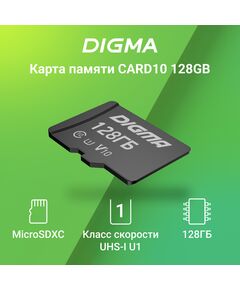 Купить Карта памяти microSDXC Digma 128Gb CARD10 V10 + адаптер [DGFCA128A01], изображение 3 в интернет-магазине Irkshop.ru