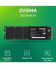 Купить SSD-накопитель Digma 2Tb Run S9 SATA-III M.2 2280 [DGSR1002TS93T], изображение 4 в интернет-магазине Irkshop.ru