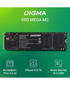 Купить SSD-накопитель Digma 512Gb Mega M2 PCIe 3.0 x4 M.2 2280 [DGSM3512GM23T], изображение 6 в интернет-магазине Irkshop.ru