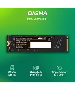 Купить SSD-накопитель Digma 512Gb Meta P21 PCIe 4.0 x4 M.2 2280 [DGSM4512GP21T], изображение 8 в интернет-магазине Irkshop.ru