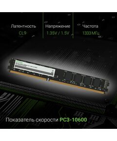 Купить Оперативная память Digma 4Gb DDR3L 1333MHz PC3-10600 CL9 DIMM 240-pin 1.35В dual rank RTL [DGMAD31333004D], изображение 5 в интернет-магазине Irkshop.ru