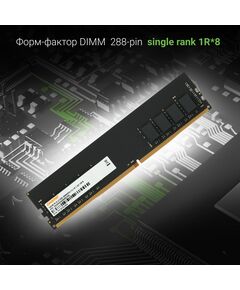 Купить Память Digma 16Gb DDR4 2666MHz PC4-21300 CL19 DIMM 288-pin 1.2В single rank RTL [DGMAD42666016S], изображение 4 в интернет-магазине Irkshop.ru