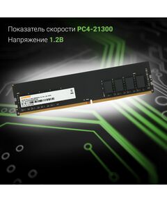 Купить Память Digma 16Gb DDR4 2666MHz PC4-21300 CL19 DIMM 288-pin 1.2В single rank RTL [DGMAD42666016S], изображение 5 в интернет-магазине Irkshop.ru