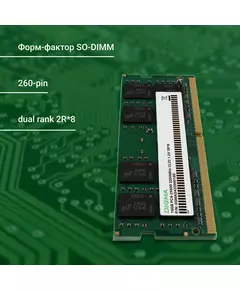 Купить Модуль памяти Digma 16Gb DDR4 3200MHz PC4-25600 CL22 SO-DIMM 260-pin 1.2В dual rank RTL [DGMAS43200016D], изображение 12 в интернет-магазине Irkshop.ru