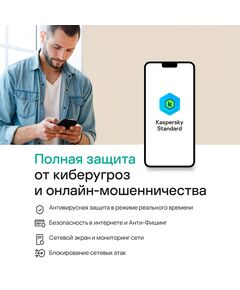 Купить Программное обеспечение Kaspersky Standard 3-Device 1Y Base Box [KL1041RBCFS], изображение 7 в интернет-магазине Irkshop.ru