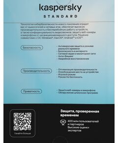 Купить Программное обеспечение Kaspersky Standard 3-Device 1Y Base Box [KL1041RBCFS], изображение 3 в интернет-магазине Irkshop.ru