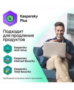 Купить Программное обеспечение Kaspersky Plus + Who Calls 3-Device 1Y Base Box [KL1050RBCFS], изображение 3 в интернет-магазине Irkshop.ru