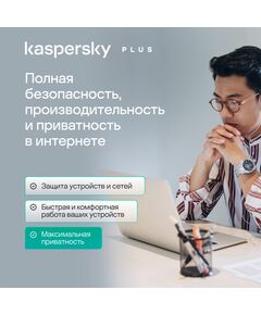 Купить Программное обеспечение Kaspersky Plus + Who Calls 3-Device 1Y Base Box [KL1050RBCFS], изображение 6 в интернет-магазине Irkshop.ru