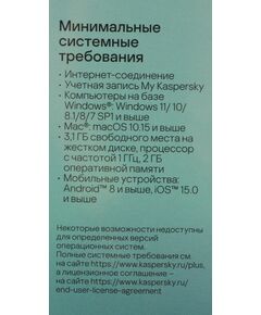 Купить Программное обеспечение Kaspersky Plus + Who Calls 3-Device 1Y Base Box [KL1050RBCFS], изображение 8 в интернет-магазине Irkshop.ru