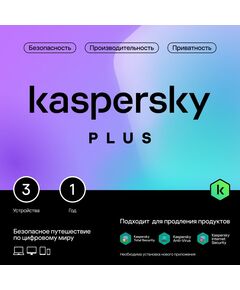 Купить Программное Обеспечение Kaspersky Plus + Who Calls 3-Device 1Y Base Card [KL1050ROCFS] в интернет-магазине Irkshop.ru