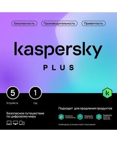 Купить Программное обеспечение Kaspersky Plus + Who Calls 5-Device 1Y Base Card [KL1050ROEFS] в интернет-магазине Irkshop.ru