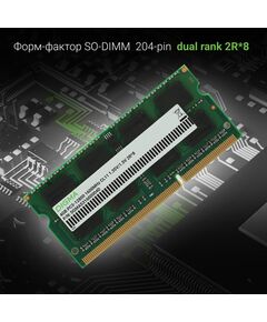 Купить Память Digma 4Gb DDR3L 1600MHz PC3-12800 CL11 SO-DIMM 204-pin 1.35В dual rank RTL [DGMAS31600004D], изображение 6 в интернет-магазине Irkshop.ru