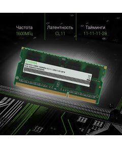 Купить Память Digma 4Gb DDR3L 1600MHz PC3-12800 CL11 SO-DIMM 204-pin 1.35В dual rank RTL [DGMAS31600004D], изображение 5 в интернет-магазине Irkshop.ru