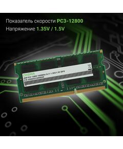 Купить Память Digma 4Gb DDR3L 1600MHz PC3-12800 CL11 SO-DIMM 204-pin 1.35В dual rank RTL [DGMAS31600004D], изображение 4 в интернет-магазине Irkshop.ru