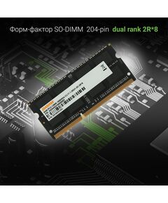 Купить Модуль памяти Digma 8Gb DDR3L 1600MHz PC3-12800 CL11 SO-DIMM 204-pin 1.35В dual rank RTL [DGMAS31600008D], изображение 5 в интернет-магазине Irkshop.ru