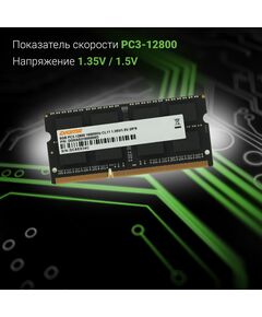 Купить Модуль памяти Digma 8Gb DDR3L 1600MHz PC3-12800 CL11 SO-DIMM 204-pin 1.35В dual rank RTL [DGMAS31600008D], изображение 6 в интернет-магазине Irkshop.ru