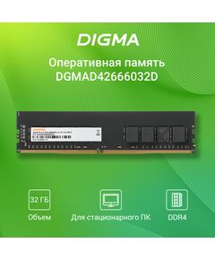 Купить Оперативная память Digma 32Gb DDR4 2666MHz PC4-21300 CL19 DIMM 288-pin 1.2В dual rank RTL [DGMAD42666032D], изображение 5 в интернет-магазине Irkshop.ru