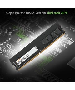 Купить Оперативная память Digma 32Gb DDR4 2666MHz PC4-21300 CL19 DIMM 288-pin 1.2В dual rank RTL [DGMAD42666032D], изображение 8 в интернет-магазине Irkshop.ru