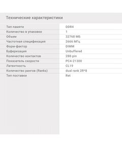 Купить Оперативная память Digma 32Gb DDR4 2666MHz PC4-21300 CL19 DIMM 288-pin 1.2В dual rank RTL [DGMAD42666032D], изображение 10 в интернет-магазине Irkshop.ru