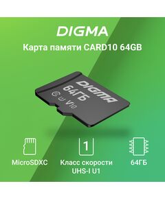 Купить Карта памяти microSDXC Digma 64Gb CARD10 V10 + адаптер [DGFCA064A01], изображение 3 в интернет-магазине Irkshop.ru