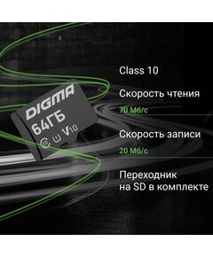 Купить Карта памяти microSDXC Digma 64Gb CARD10 V10 + адаптер [DGFCA064A01], изображение 2 в интернет-магазине Irkshop.ru